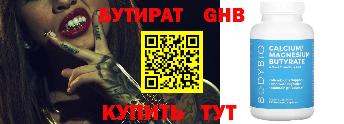 БУТИРАТ буратино  Вход с VPN  Лабинск 