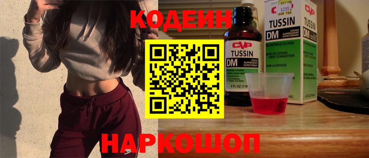 Лабинск  Codein напиток Lean (лин)  Вход с VPN  даркнет сайт  Кодеин Purple Drank 