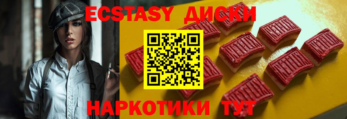 Экстази 300 mg Лабинск