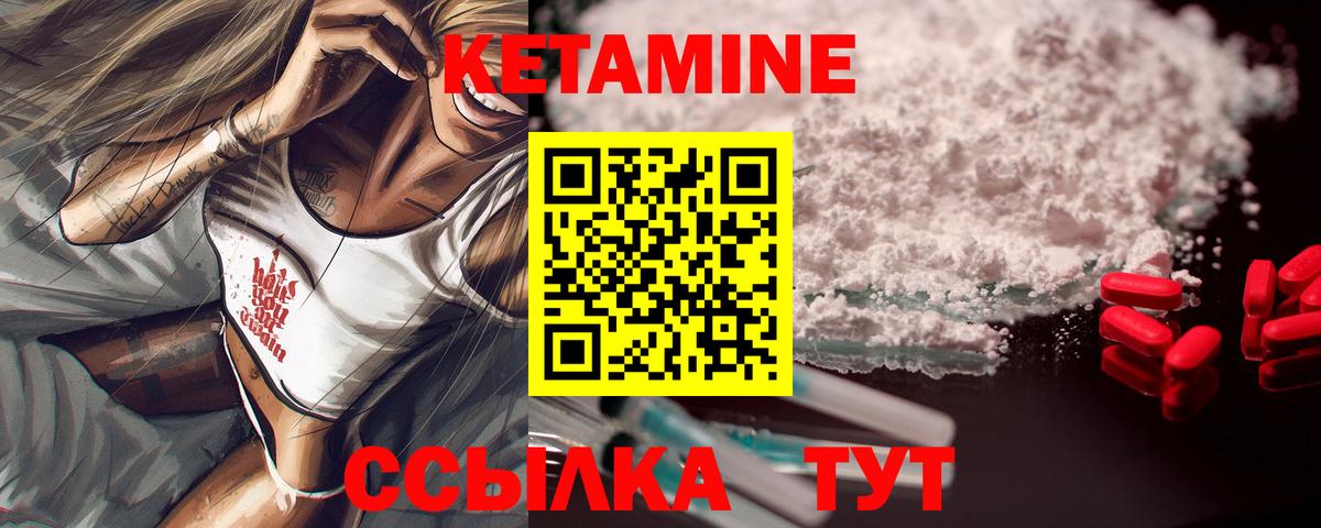 КЕТАМИН VHQ  Вход с VPN  Лабинск 