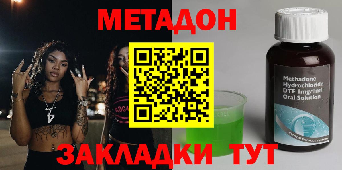 Лабинск  МЕТАДОН мёд  Вход с VPN 